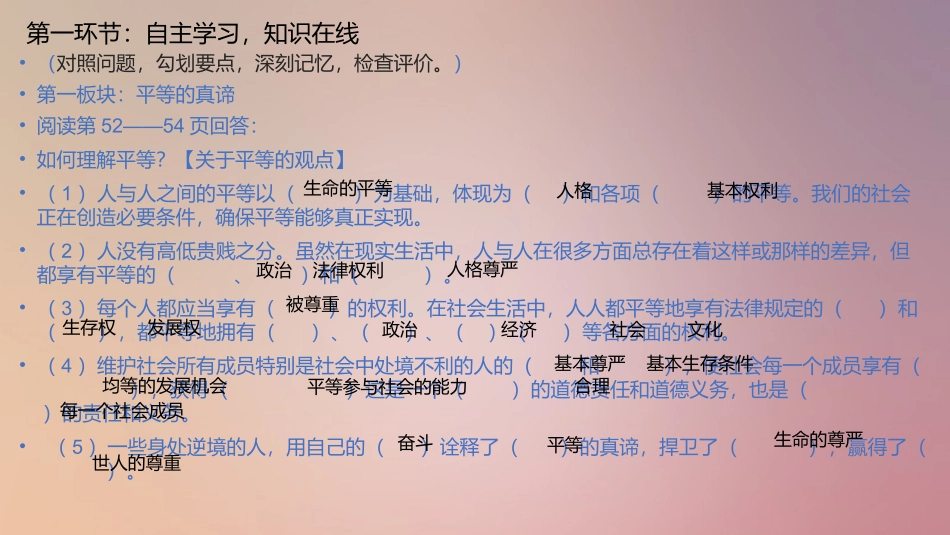 第八课日月无私照_第3页