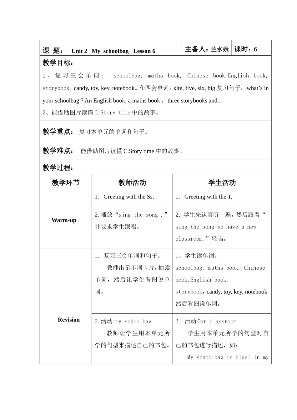 二单元第六课时_第2页