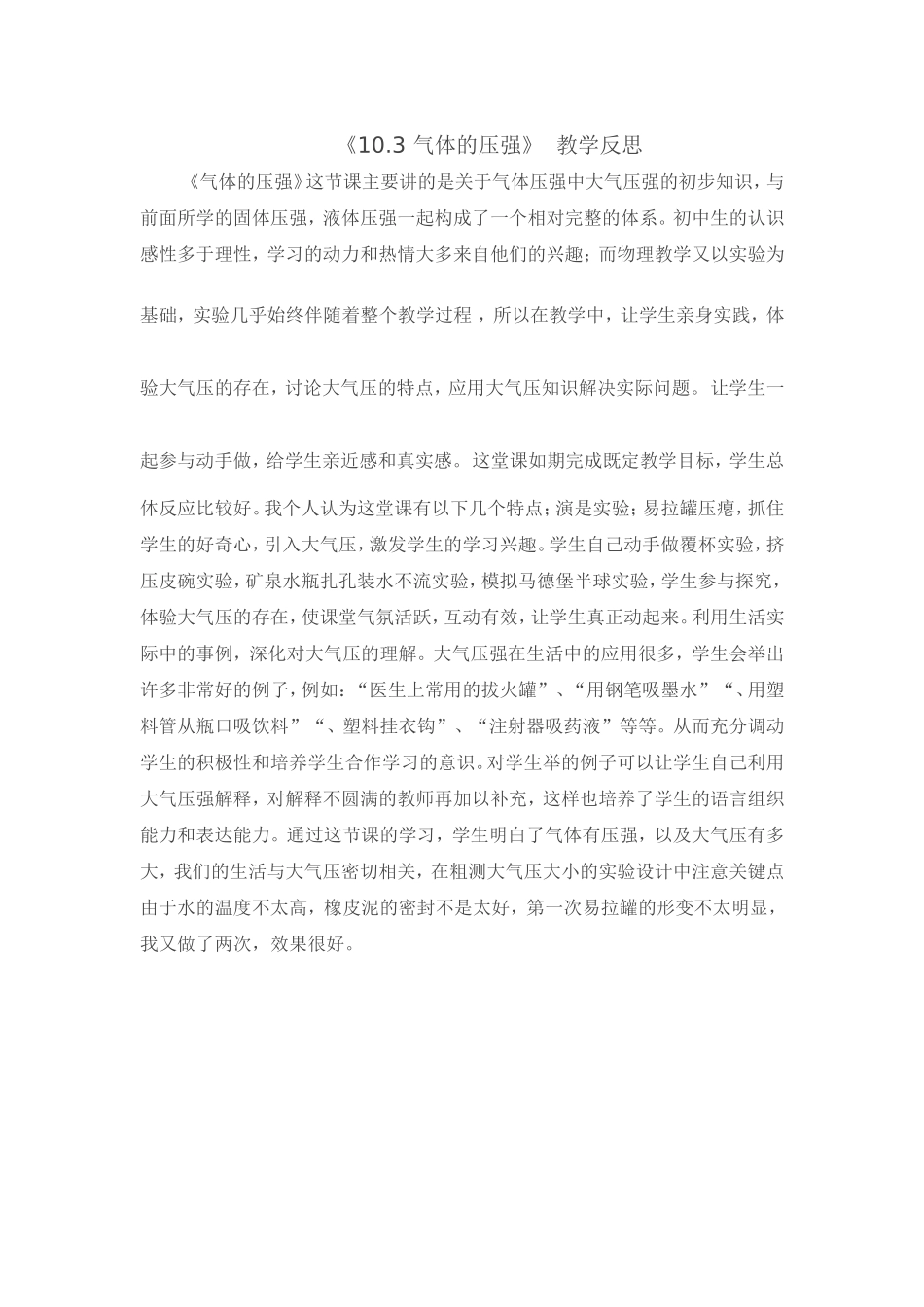 三、气体的压强-(2)_第1页