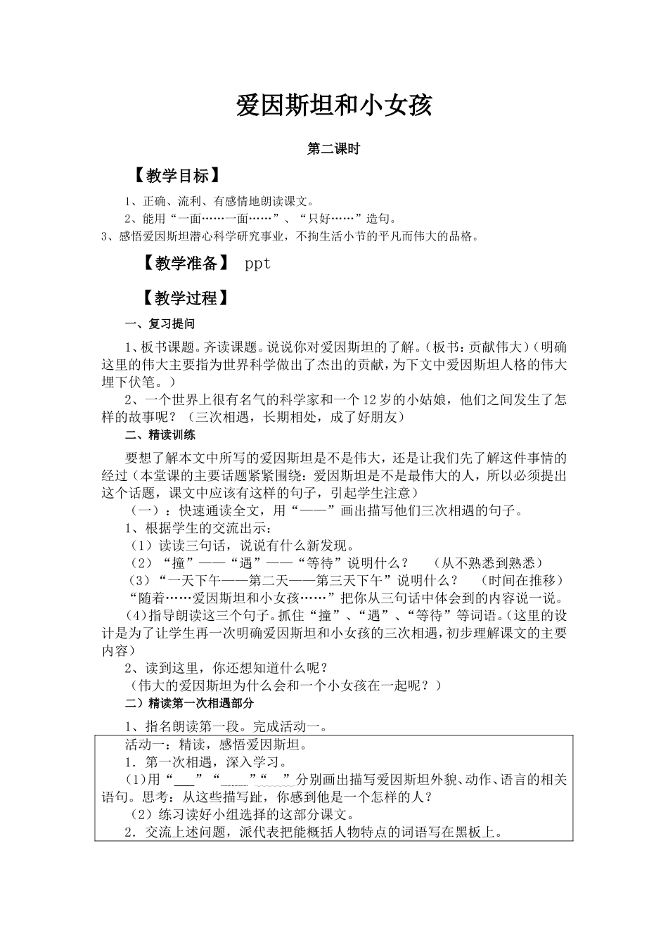 爱因斯坦和小女孩-(2)_第1页