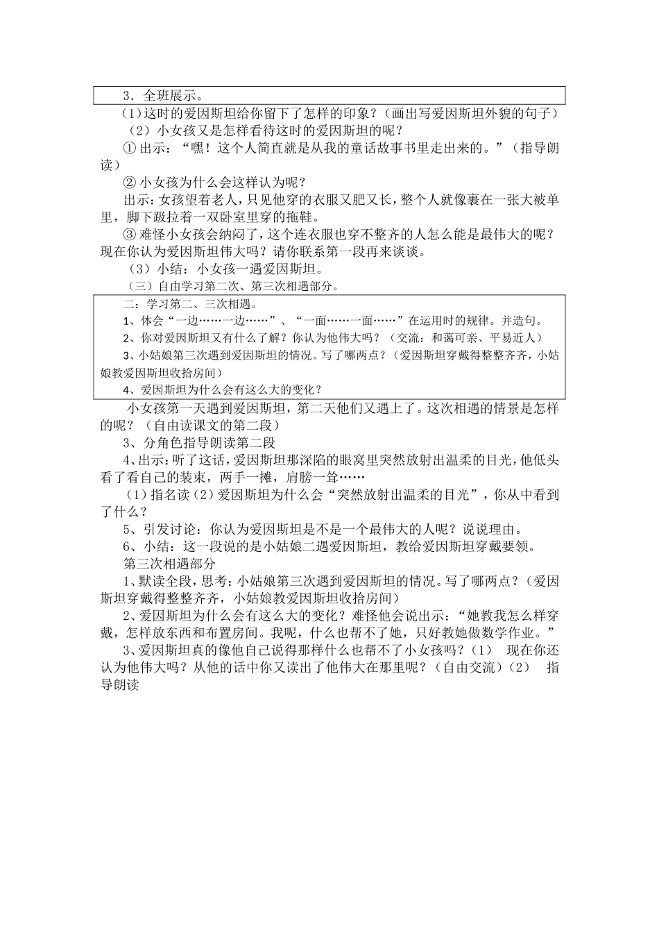 爱因斯坦和小女孩-(2)_第2页
