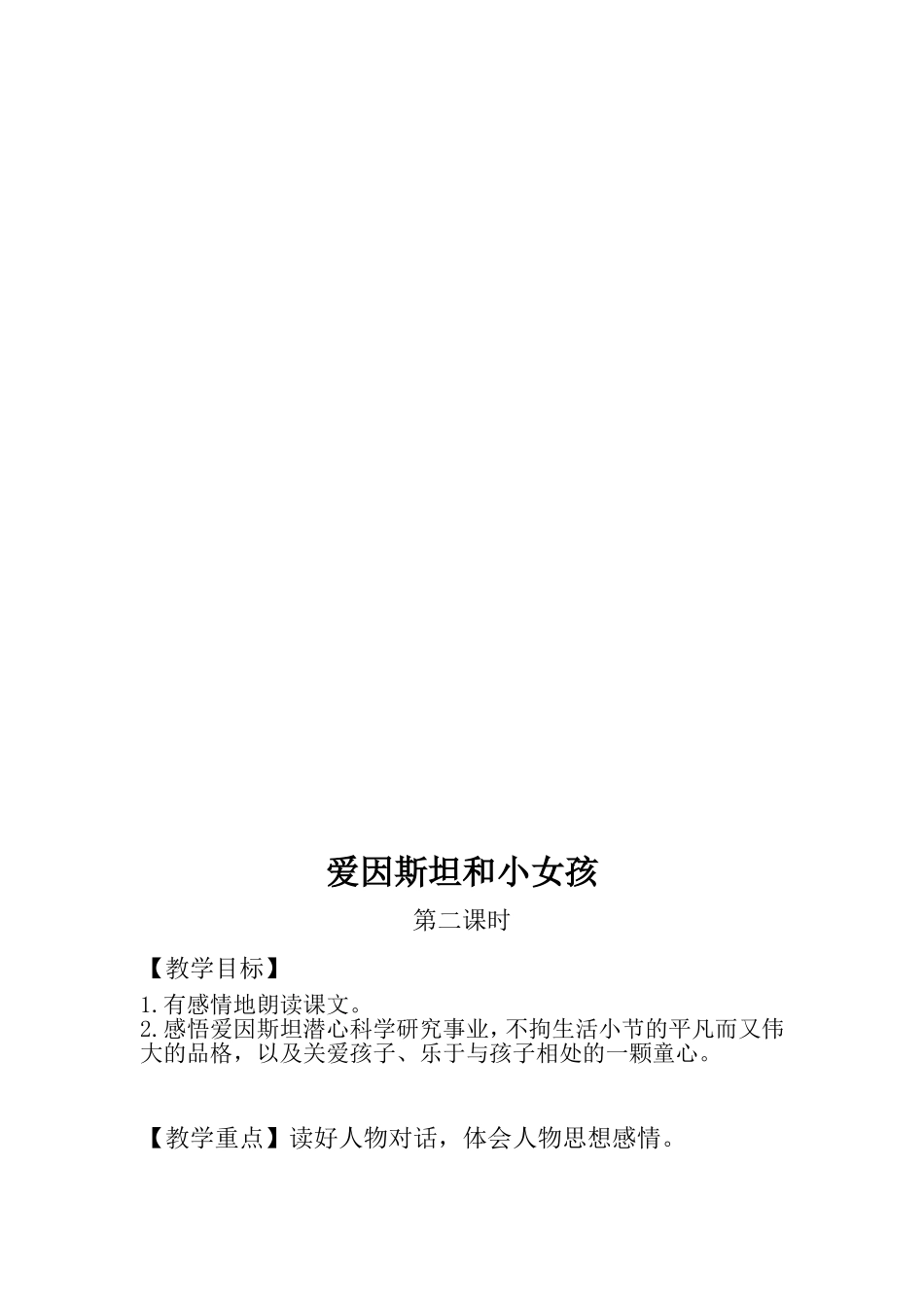 爱因斯坦和小女孩-(2)_第3页