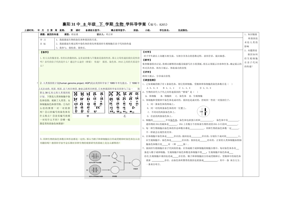 5基因的传递_第1页