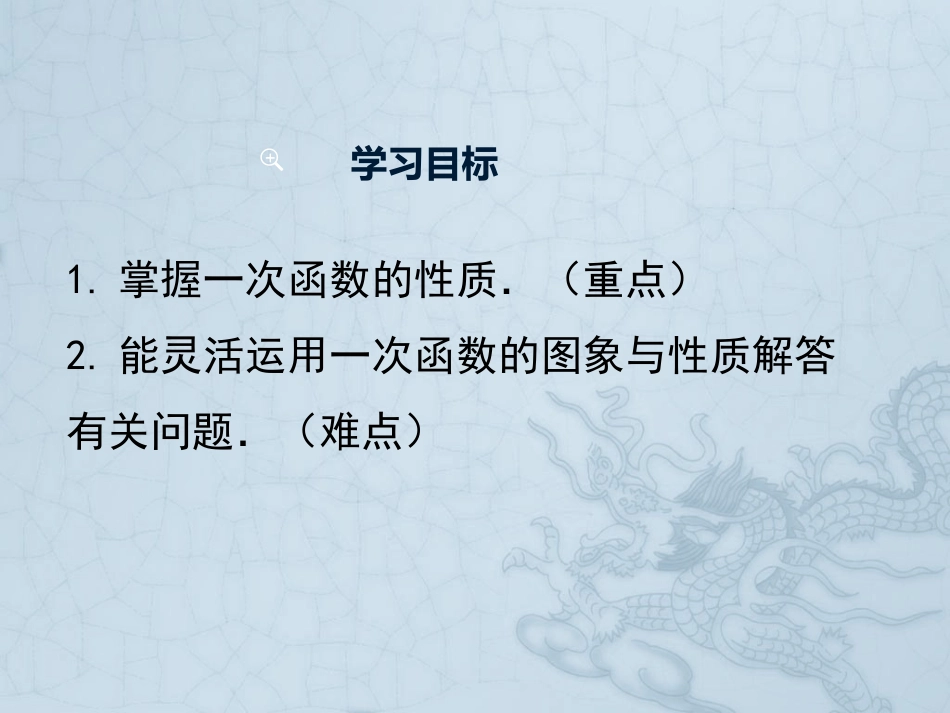 一次函数的性质_第2页