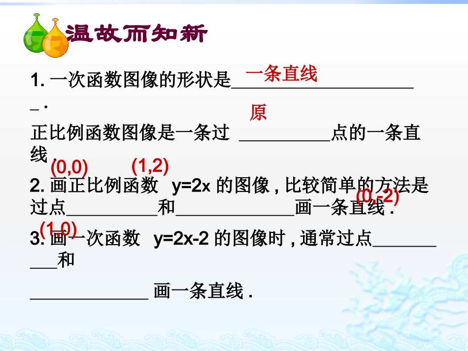 一次函数的性质_第3页