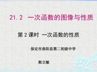 一次函数的性质