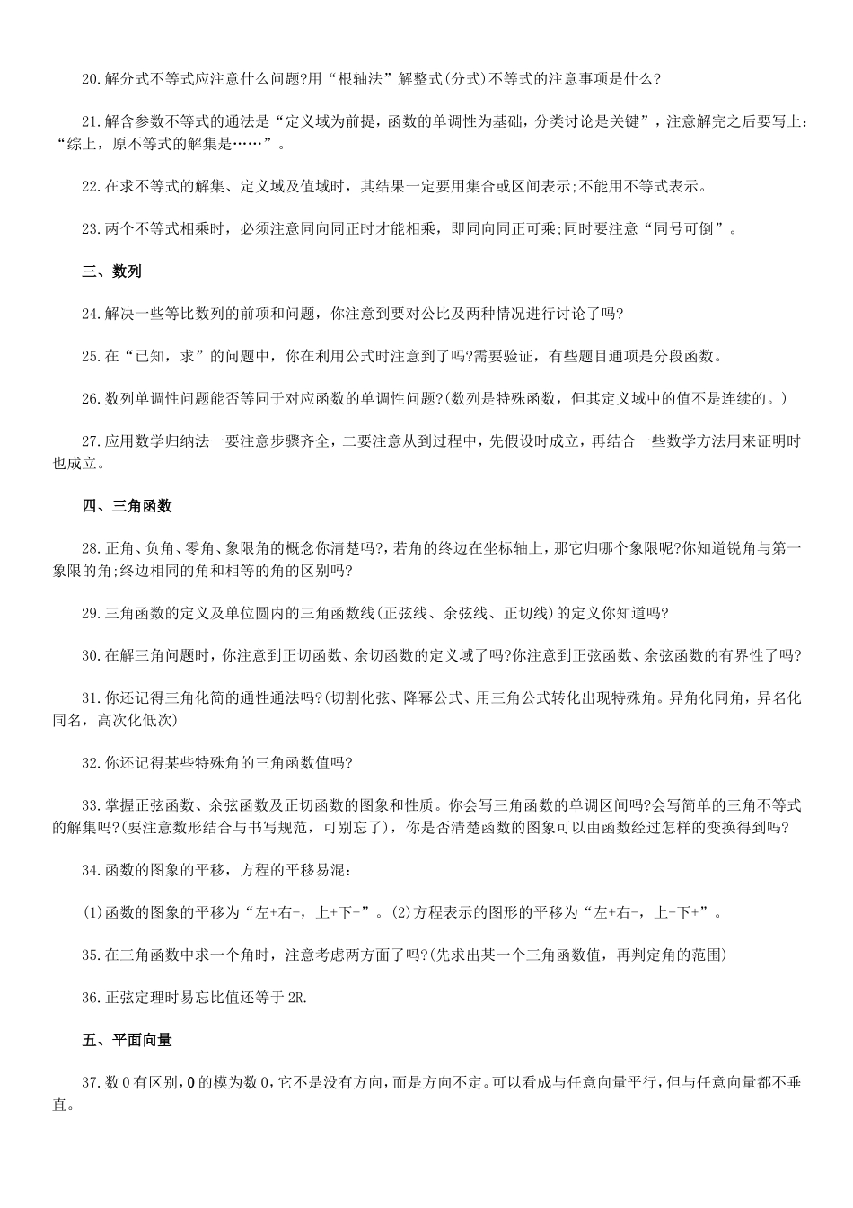 高考数学冲刺复习：66个易错点_第2页