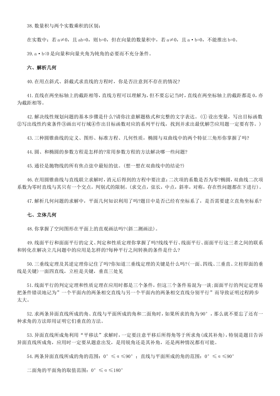 高考数学冲刺复习：66个易错点_第3页