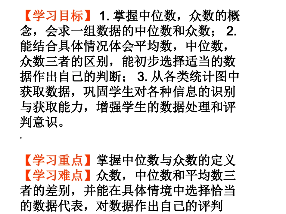 中位数和众数_第2页