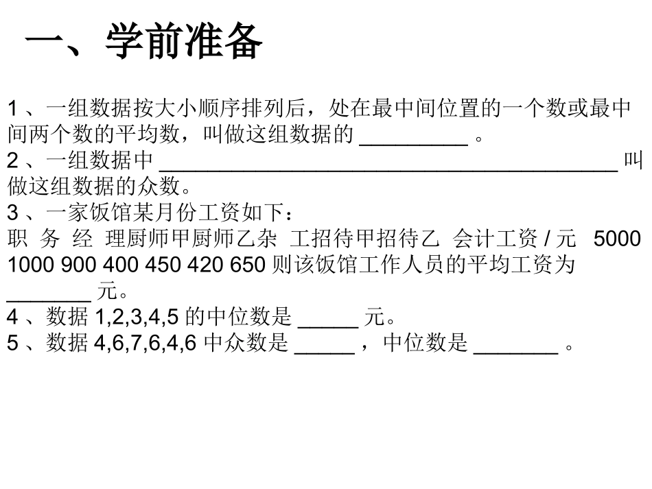 中位数和众数_第3页
