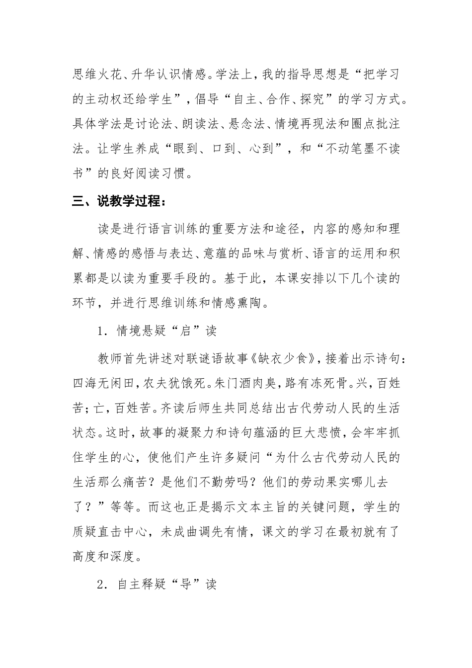 卖炭翁-(2)_第2页