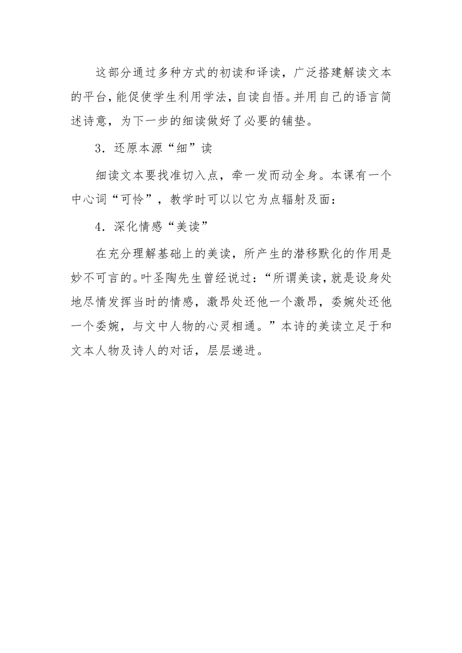卖炭翁-(2)_第3页
