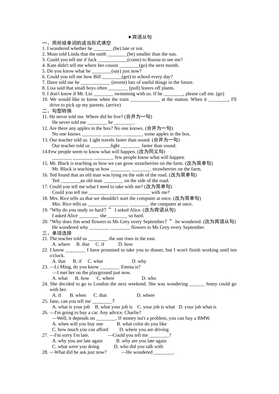 语法之宾语从句_第1页