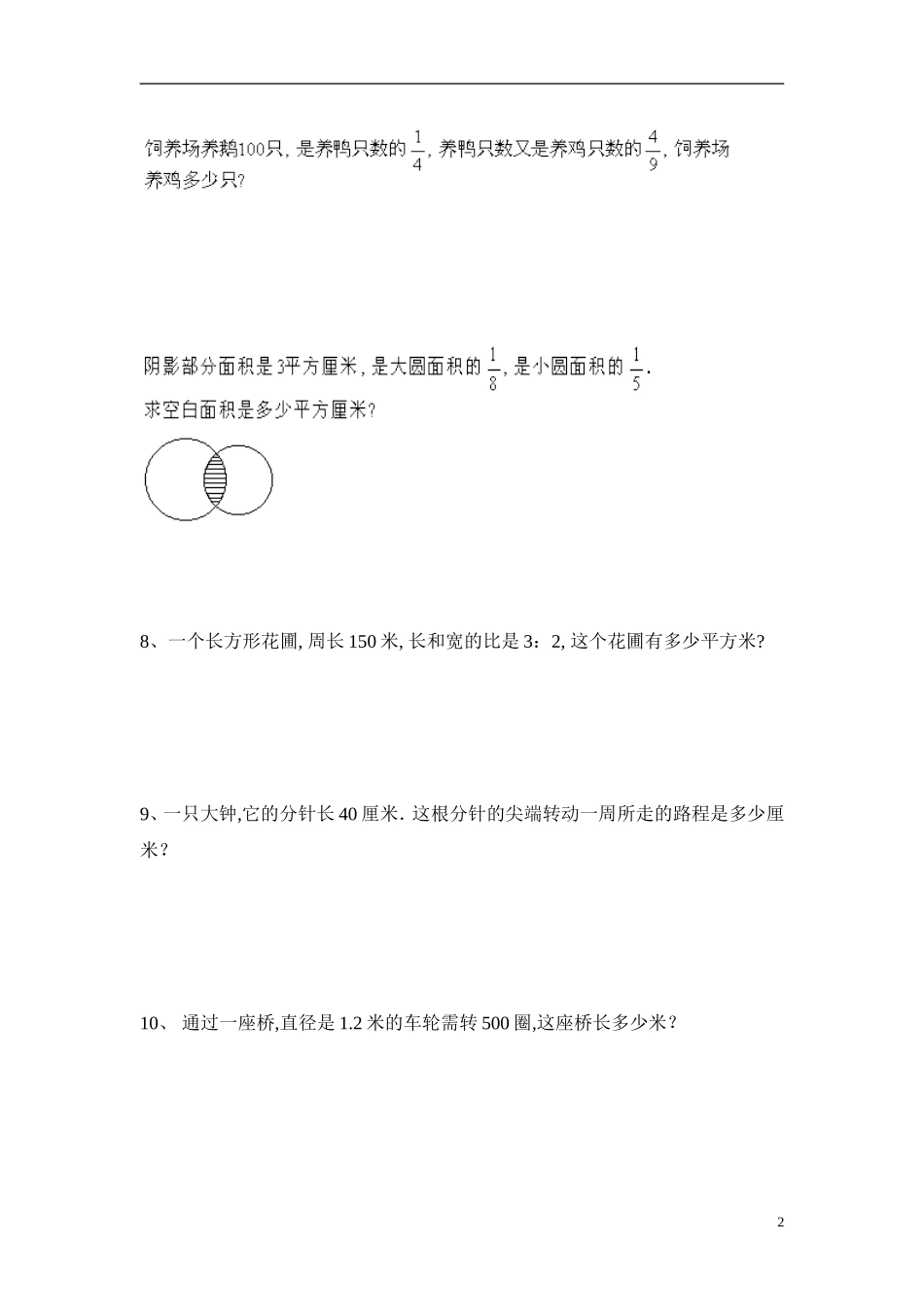 六年级一期应用题总复习_第2页