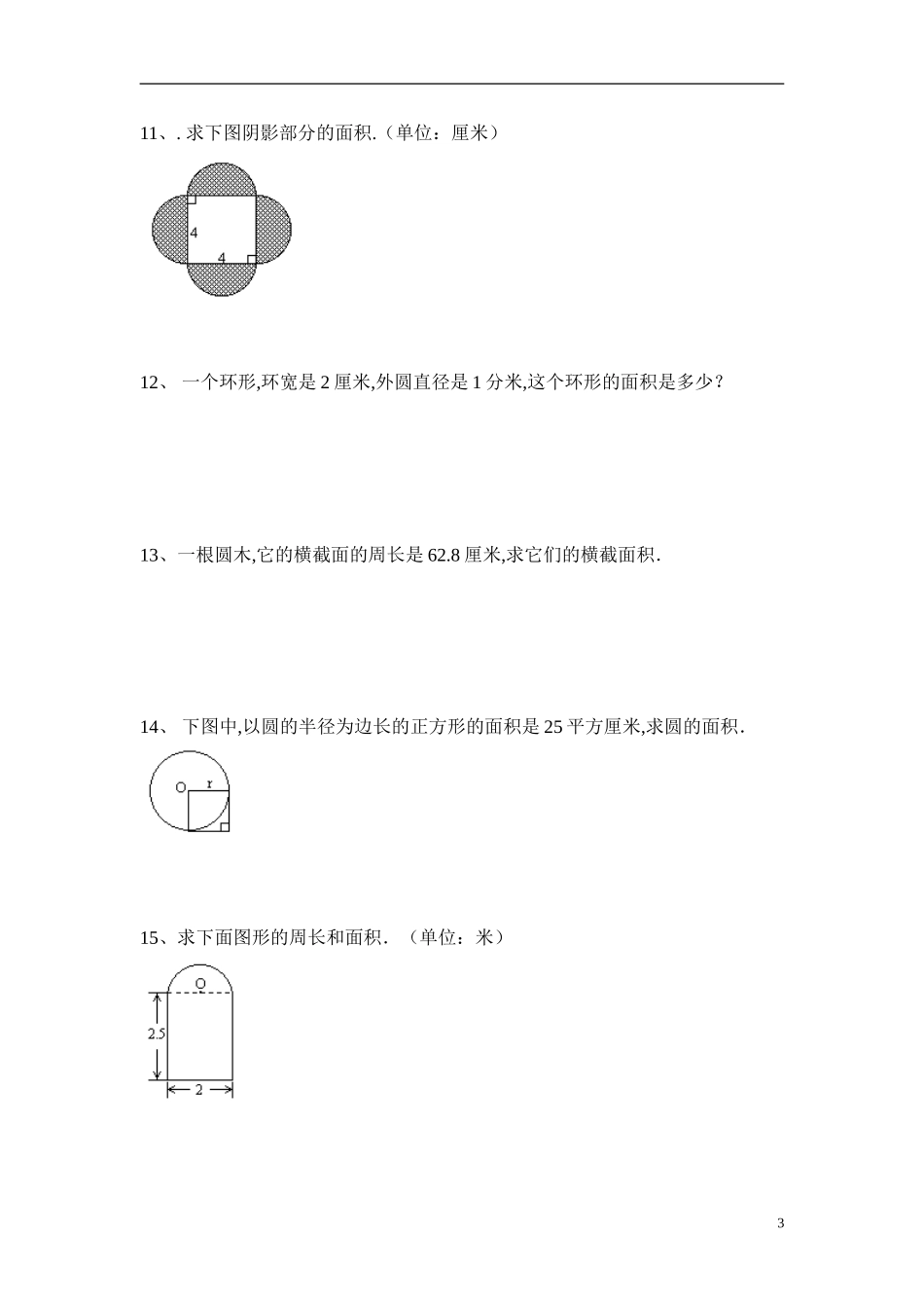 六年级一期应用题总复习_第3页