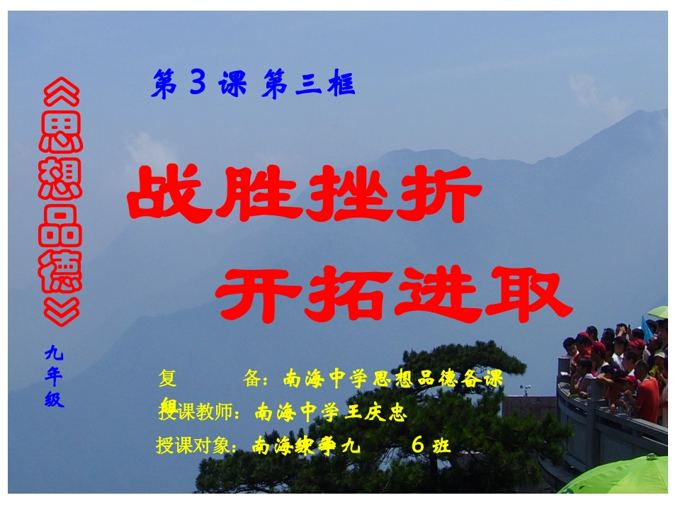 战胜挫折开拓进取_第2页