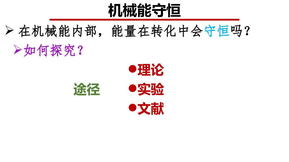 机械能守恒定律的应用_第3页
