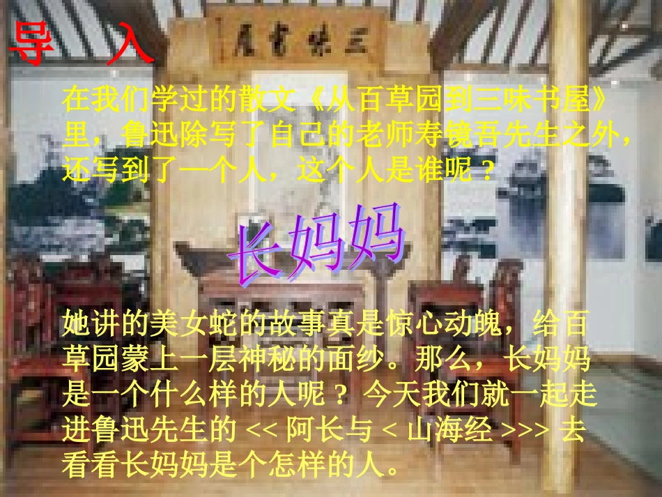 阿长与山海经-(2)_第1页