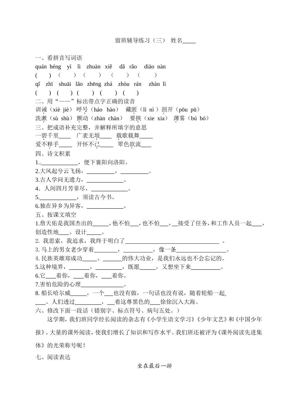 六上留班辅导练习三_第1页