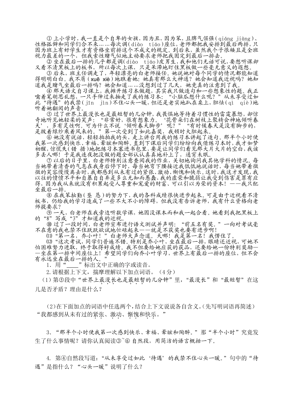 六上留班辅导练习三_第2页
