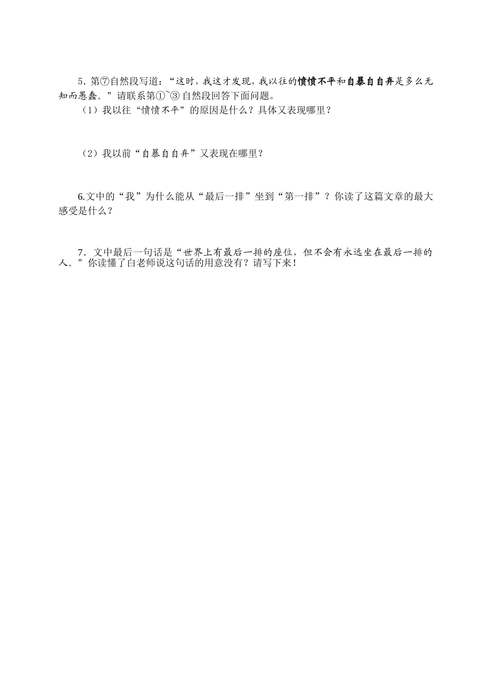 六上留班辅导练习三_第3页