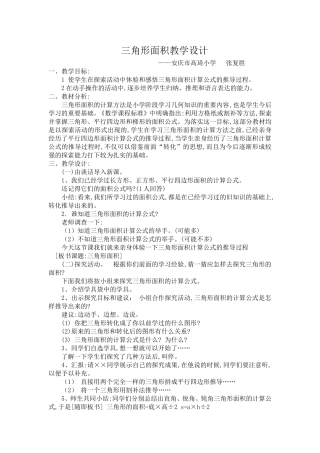 人教2011版小学数学三年级三角形面积