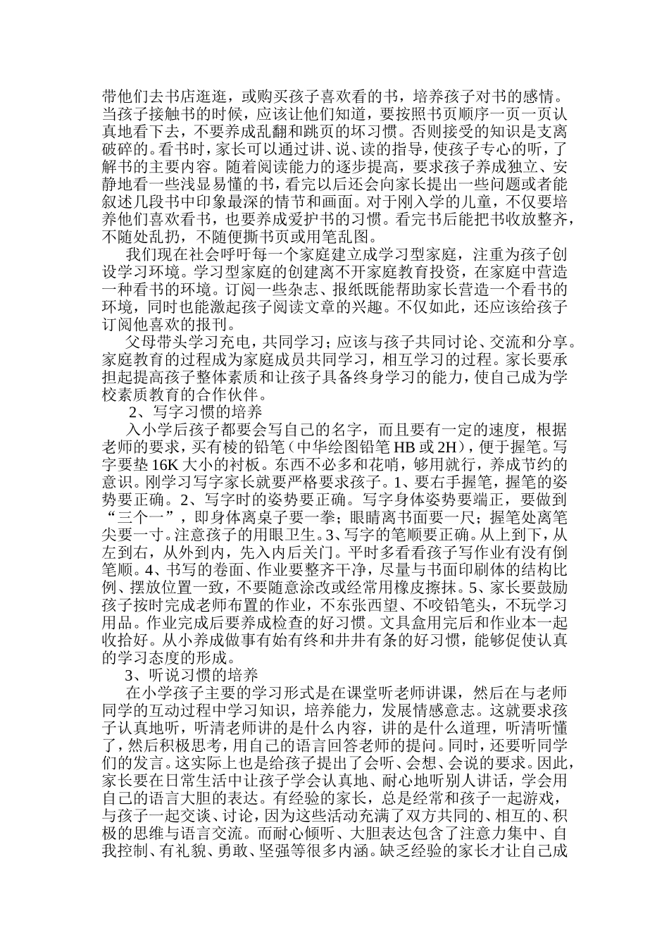 怎样培养孩子的学习习惯_第2页