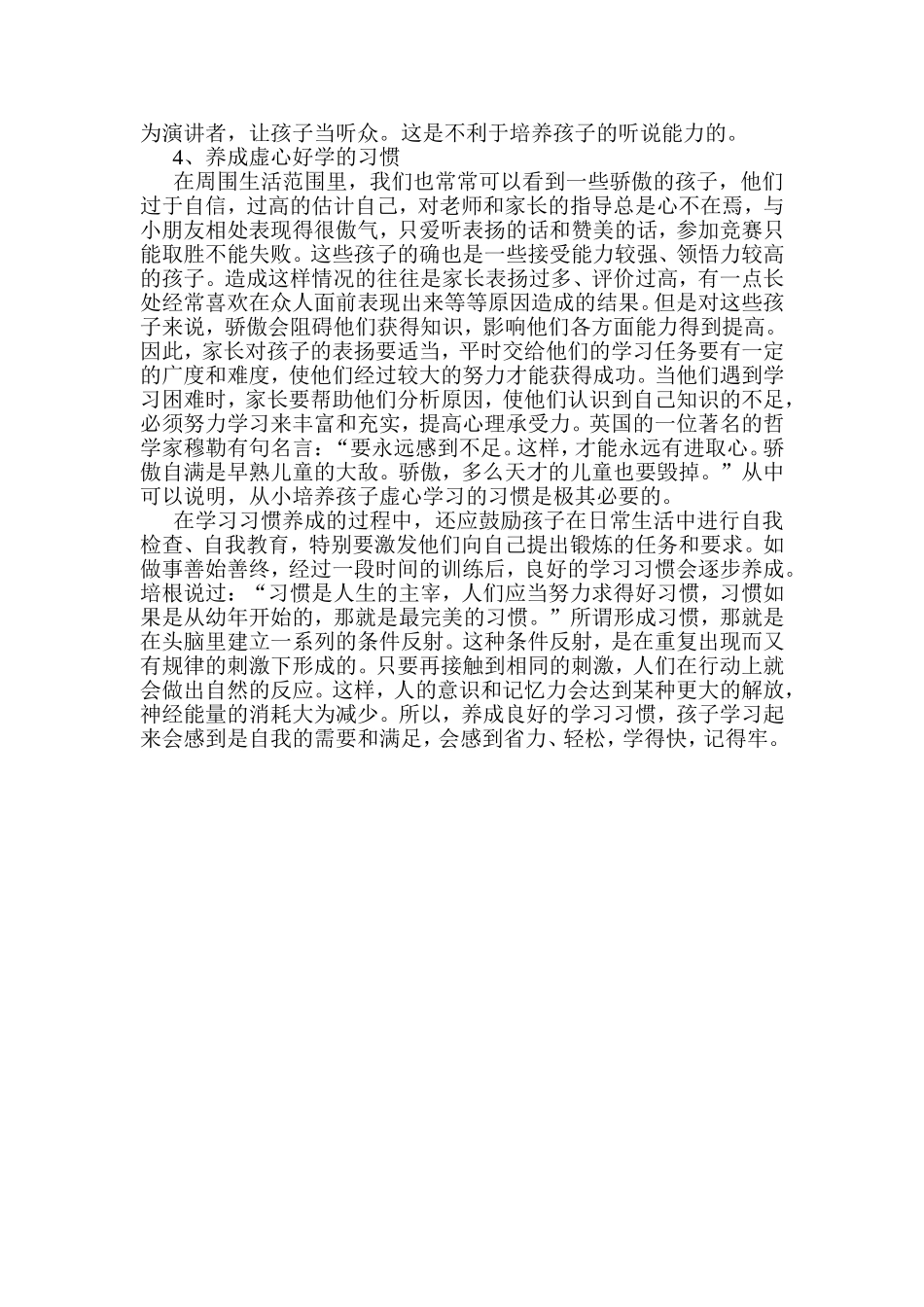 怎样培养孩子的学习习惯_第3页