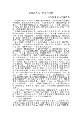 怎样培养孩子的学习习惯