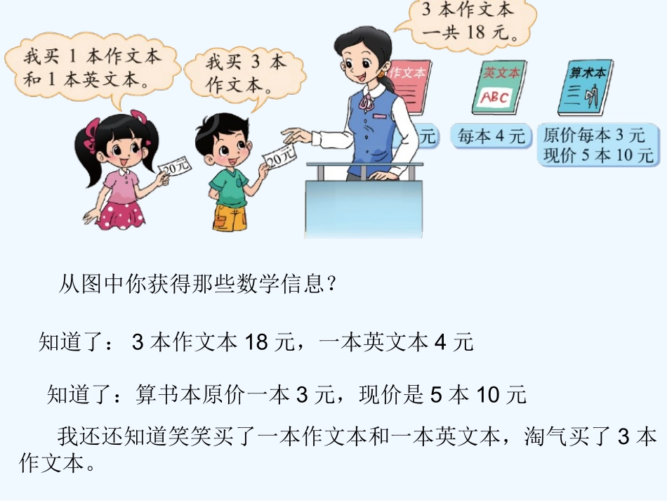 小学数学北师大2011课标版三年级北师大版三年级数学上册买文具_第3页