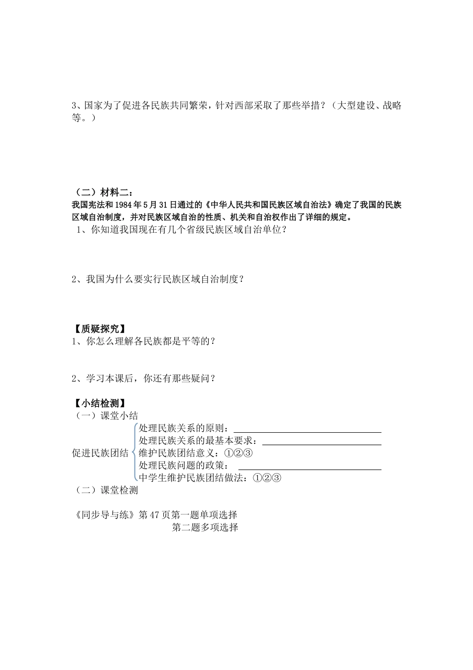 第八课第二站促进民族团结_第2页