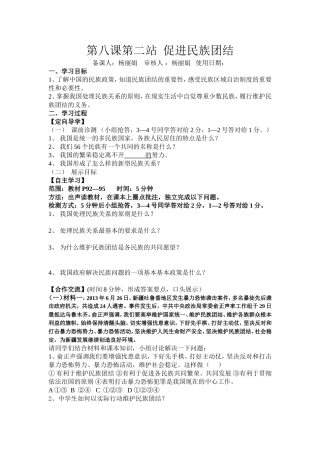 第八课第二站促进民族团结