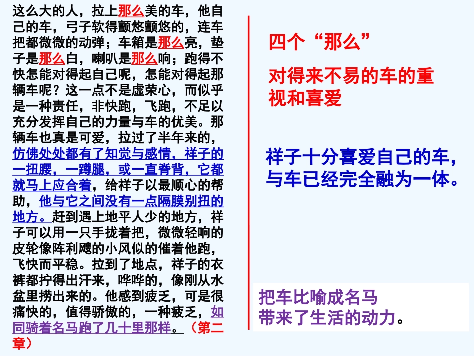 (部编)初中语文人教2011课标版七年级下册第五组情节圈点批注阅读_第3页