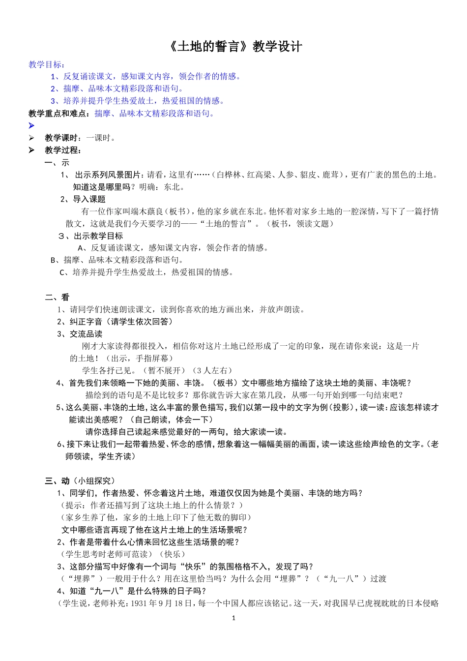 土地的誓言-教学设计_第1页