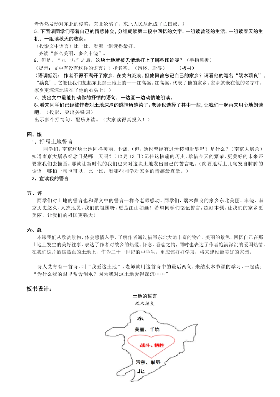 土地的誓言-教学设计_第2页