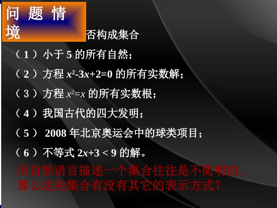 1.2集合的表示方法_第3页