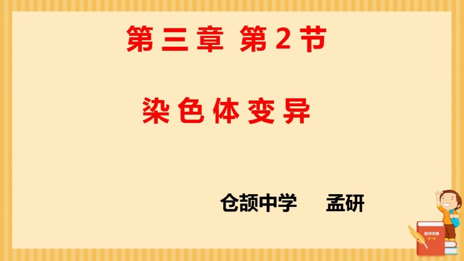 染色体结构的变异_第3页