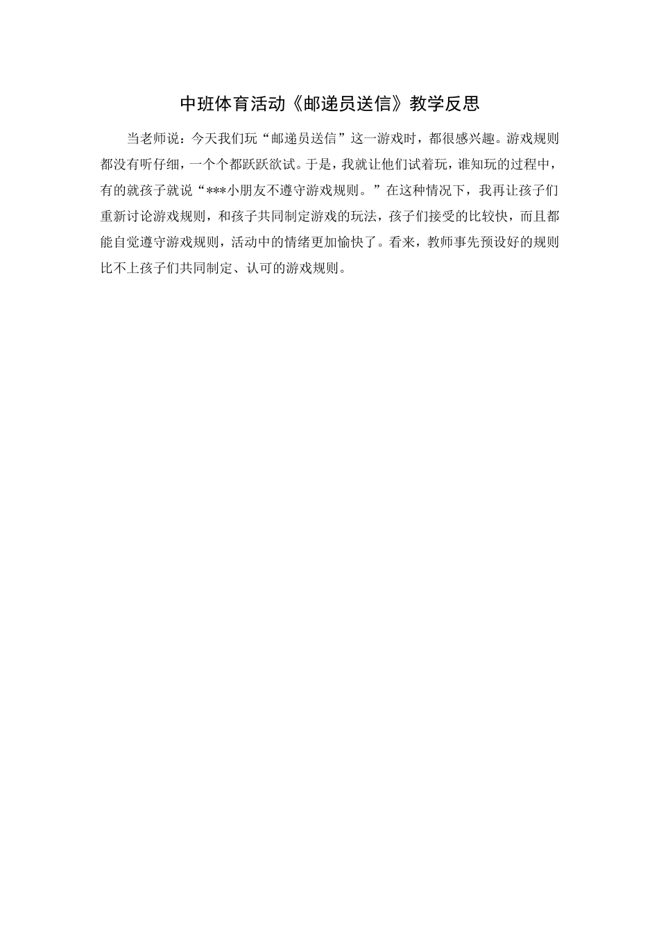 中班体育活动：邮递员送信_第2页