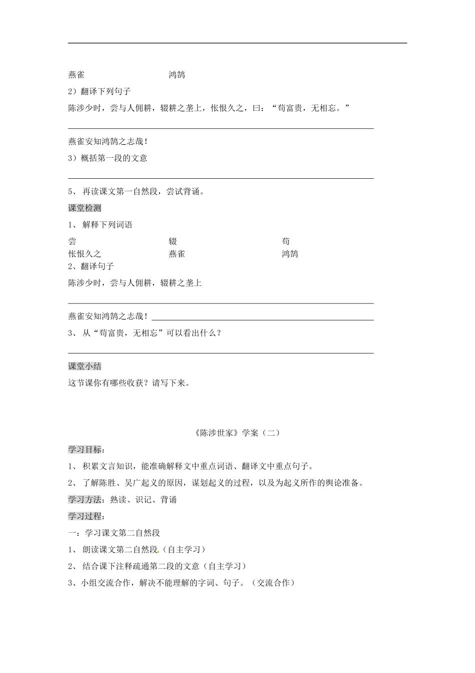 广东省珠海市九年级语文上册-陈涉世家学案(无答案)新人教版_第2页