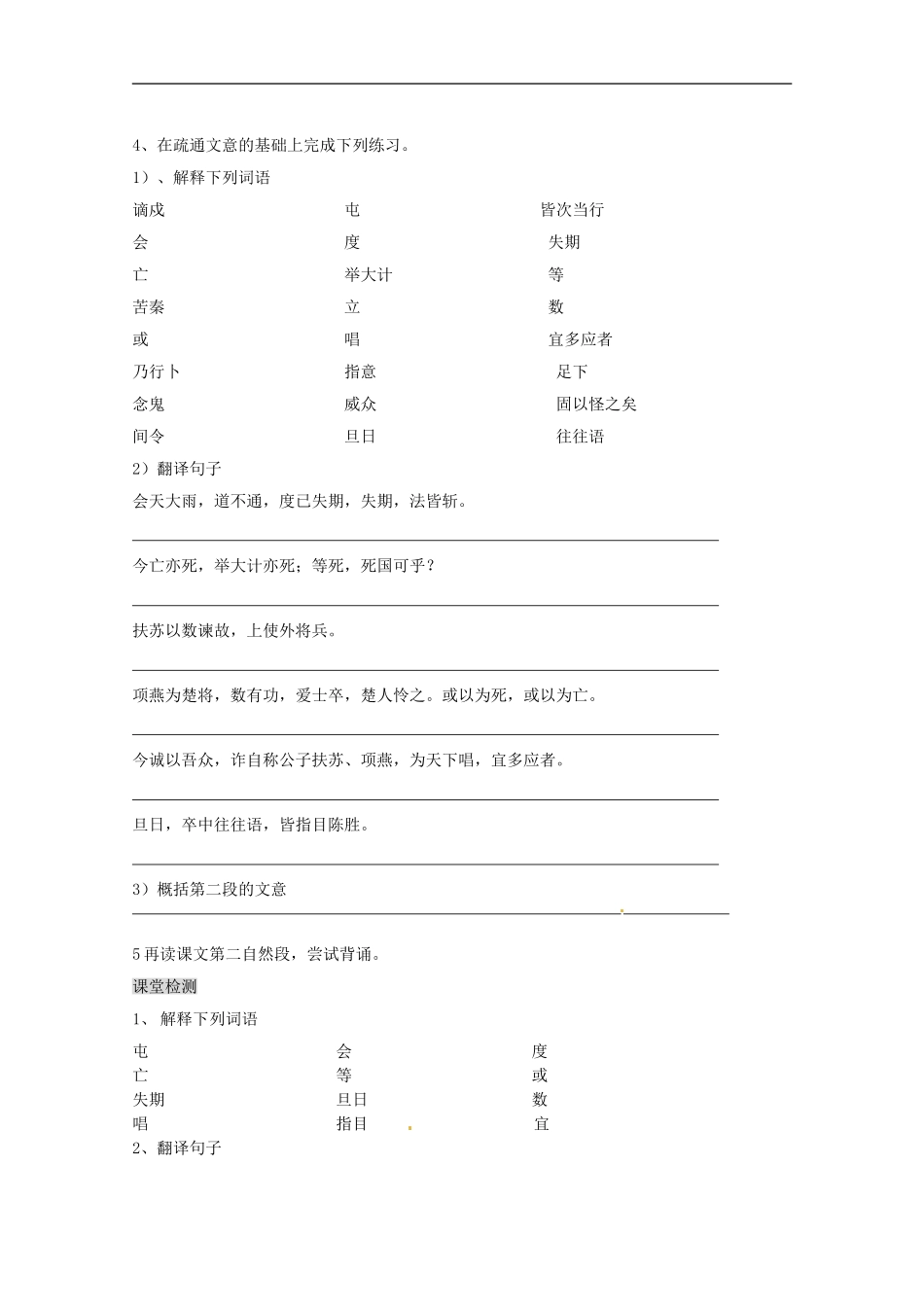 广东省珠海市九年级语文上册-陈涉世家学案(无答案)新人教版_第3页