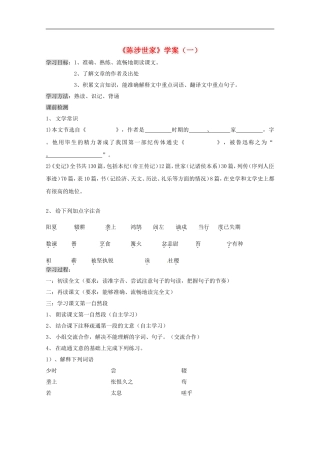 广东省珠海市九年级语文上册-陈涉世家学案(无答案)新人教版