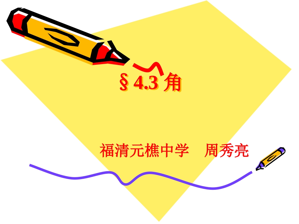 角的度量-(4)_第1页