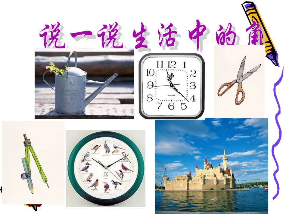 角的度量-(4)_第2页