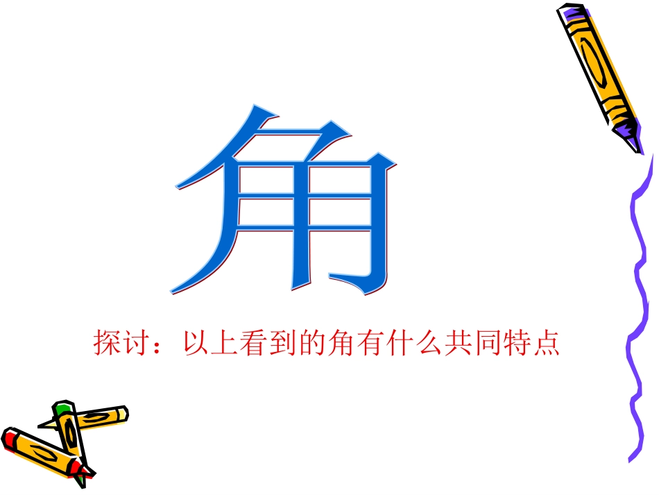 角的度量-(4)_第3页