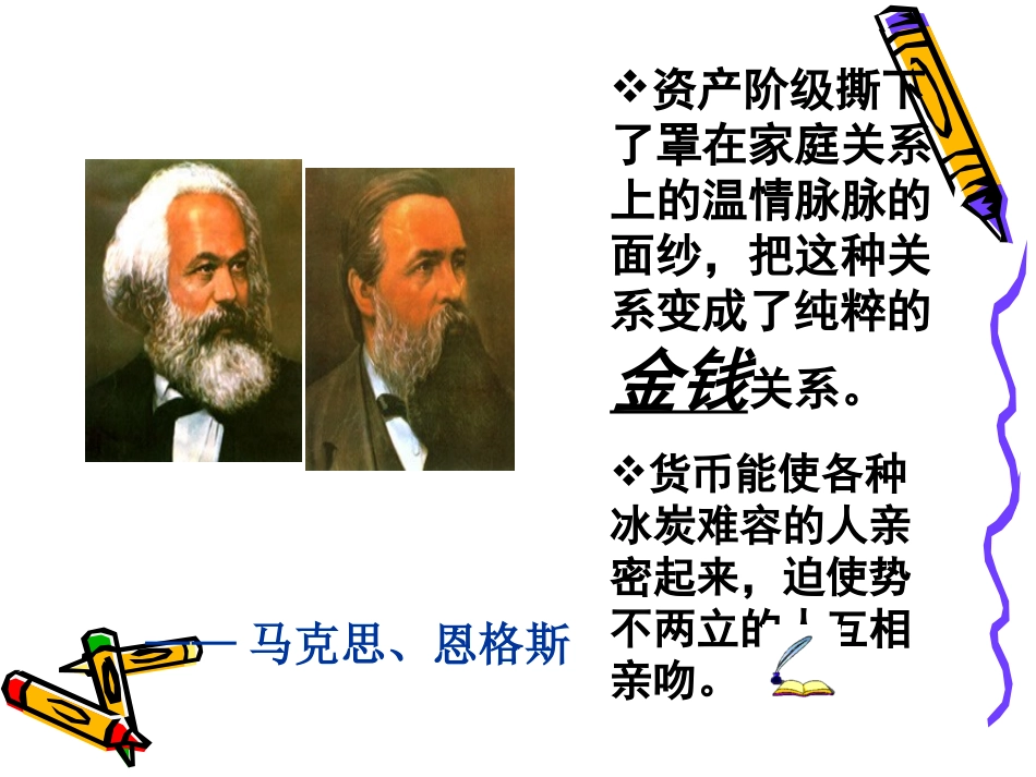 我的叔叔于勒课件1_第1页