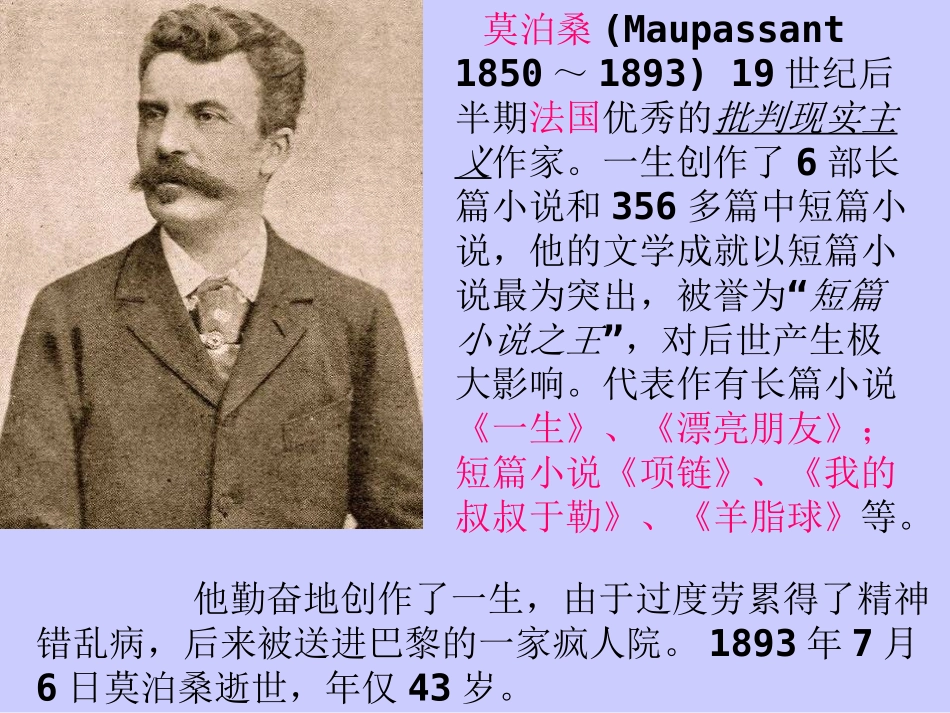 我的叔叔于勒课件1_第3页