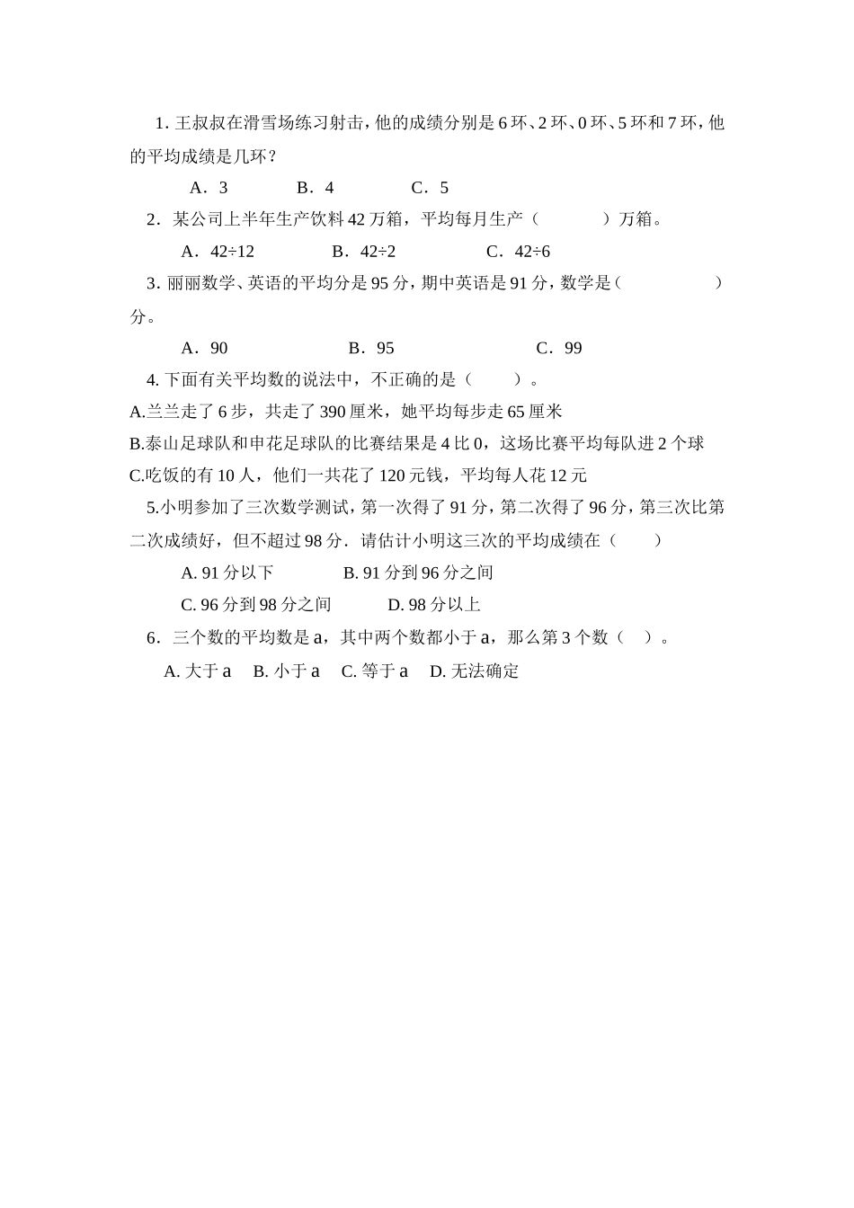 小学数学2011版本小学四年级评测练习_第1页