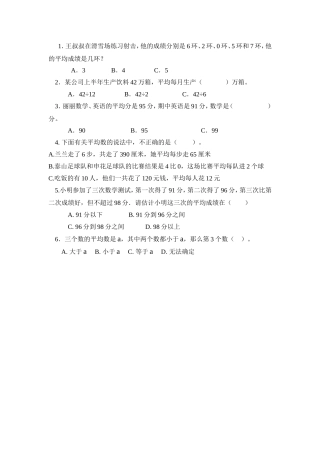 小学数学2011版本小学四年级评测练习