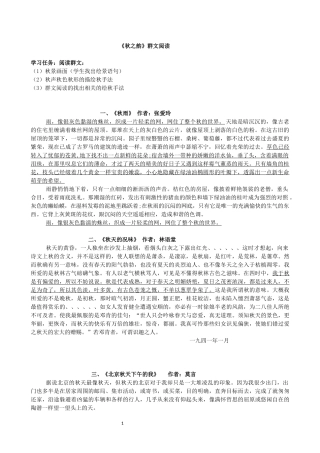 5.故都的秋