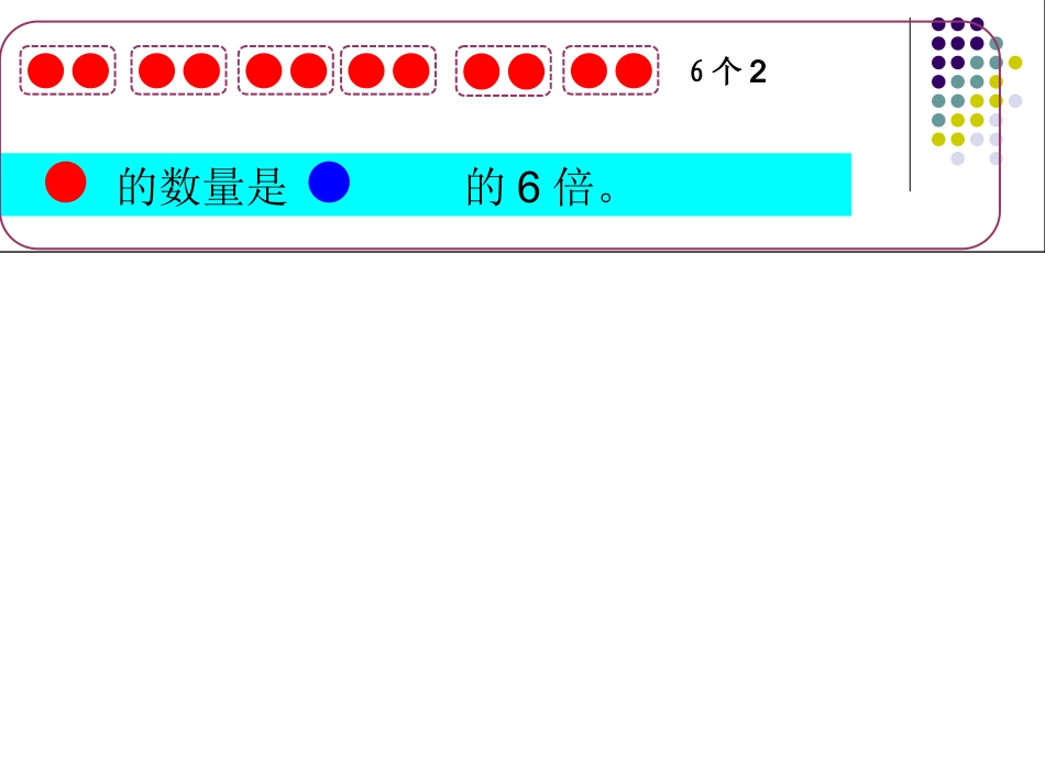 倍的认识-(2)_第2页